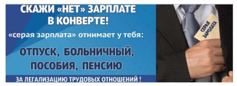 Скажем нет нелегальной занятости!.
